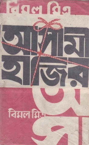 আসামী হাজির